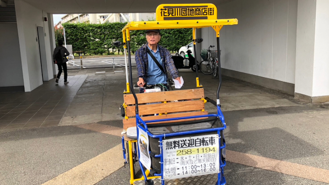 無料送迎自転車サービスのご案内