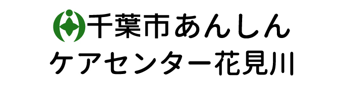 あんしんケアセンター