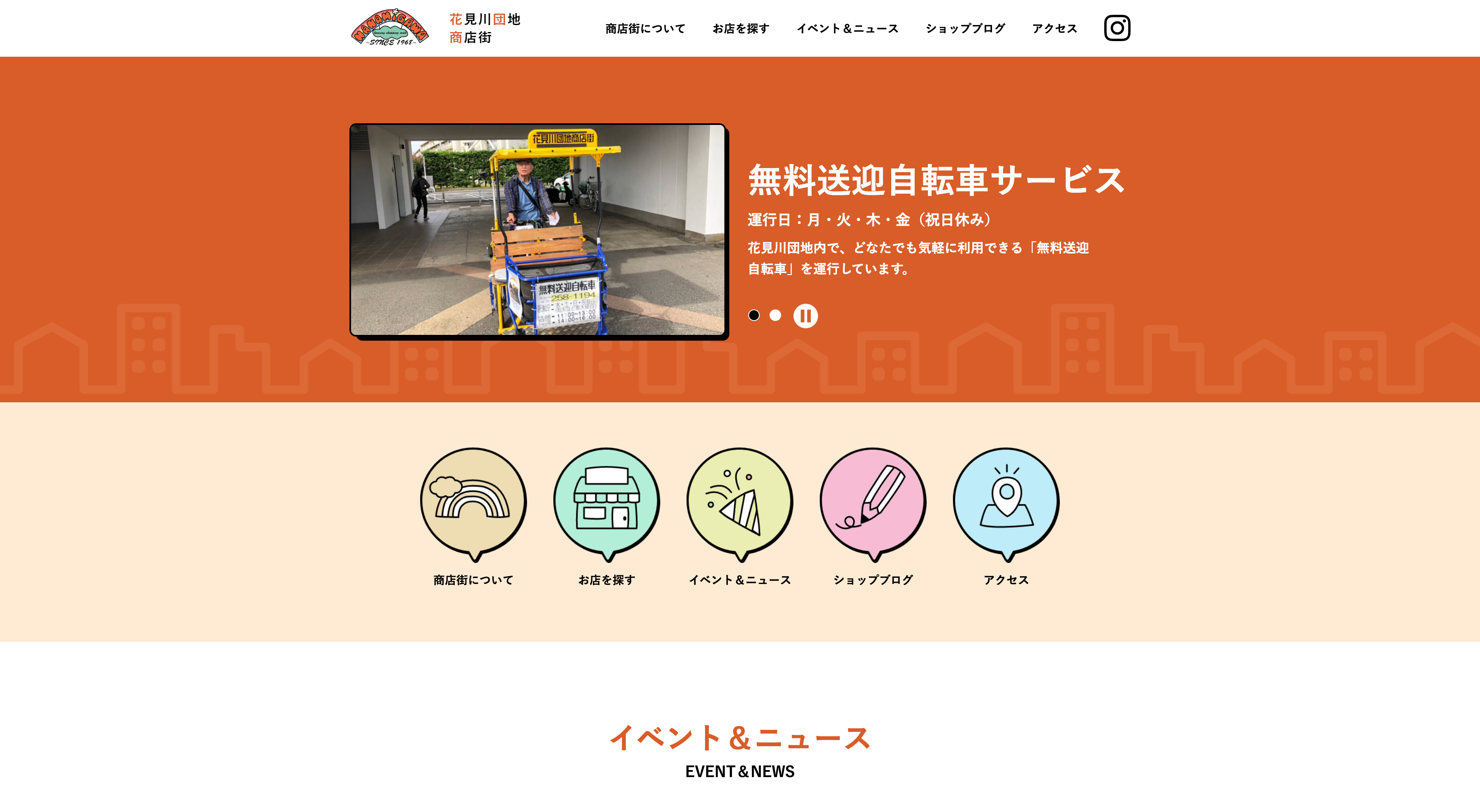 花見川団地商店街ウェブサイト