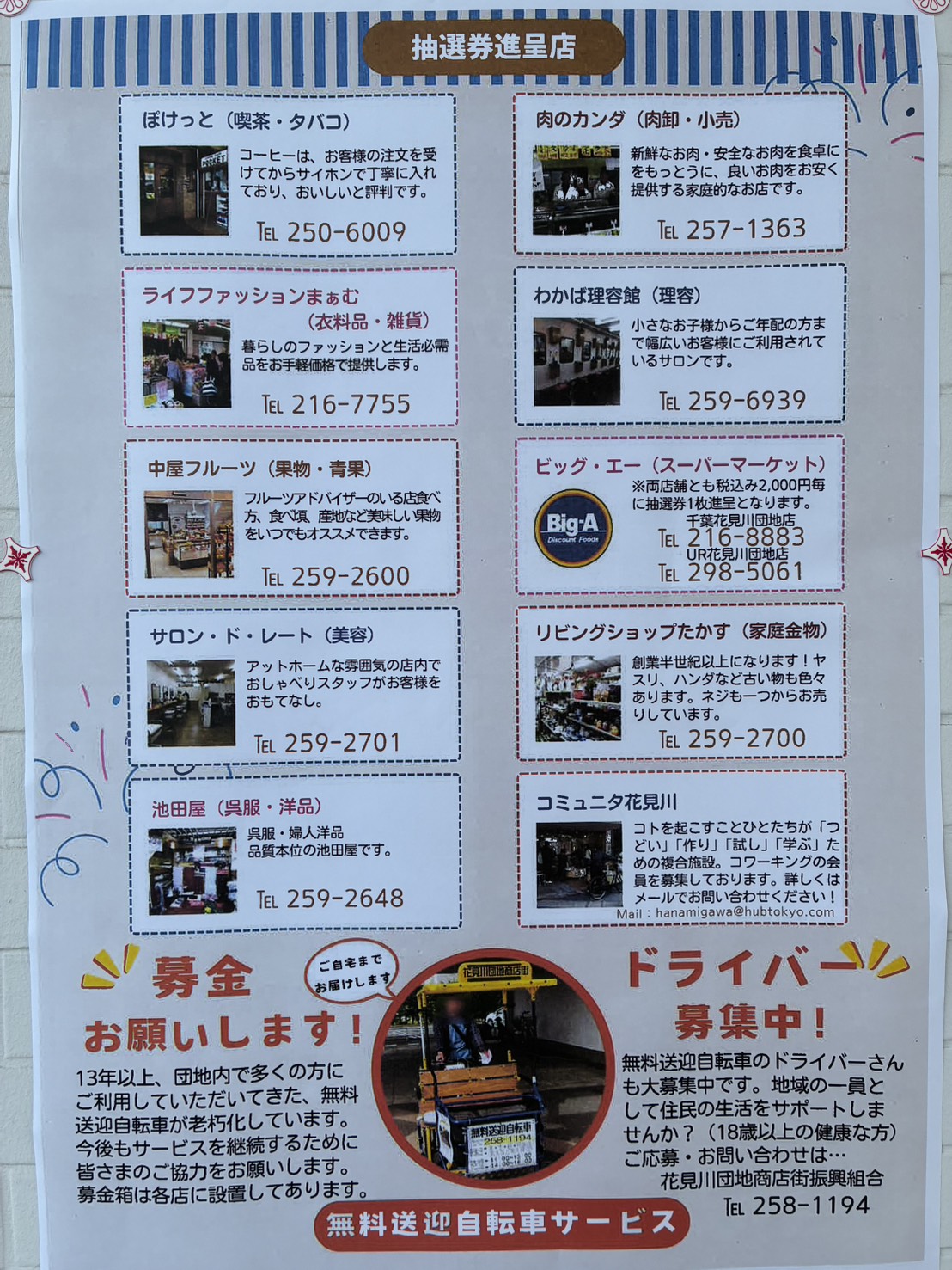 花見川団地商店街ウェブサイト